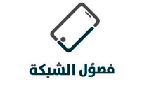 فصول الشبكة للاتصالات